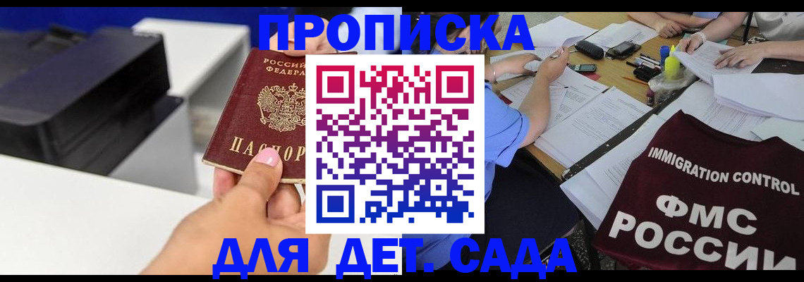 прописка для школы в Тамбове