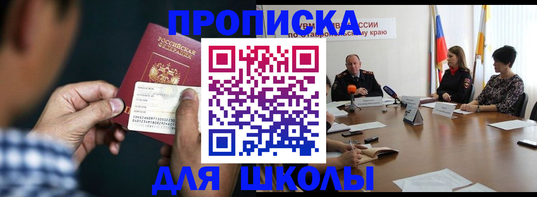 прописка для школы в Тамбове